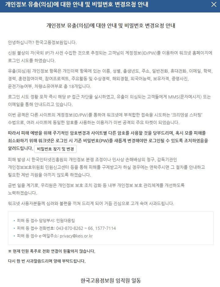 [서울=뉴시스] 지난 6일 오후 '워크넷' 홈페이지에 올라온 공지문. (사진=워크넷 캡쳐). 2023.07.06. photo@newsis.com *재판매 및 DB 금지