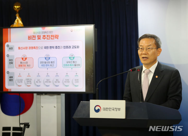 [서울=뉴시스] 배훈식 기자 = 이종호 과학기술정보통신부 장관이 6일 오후 서울 종로구 정부서울청사에서 통신시장 경쟁촉진 방안을 발표하고 있다. 2023.07.06. dahora83@newsis.com