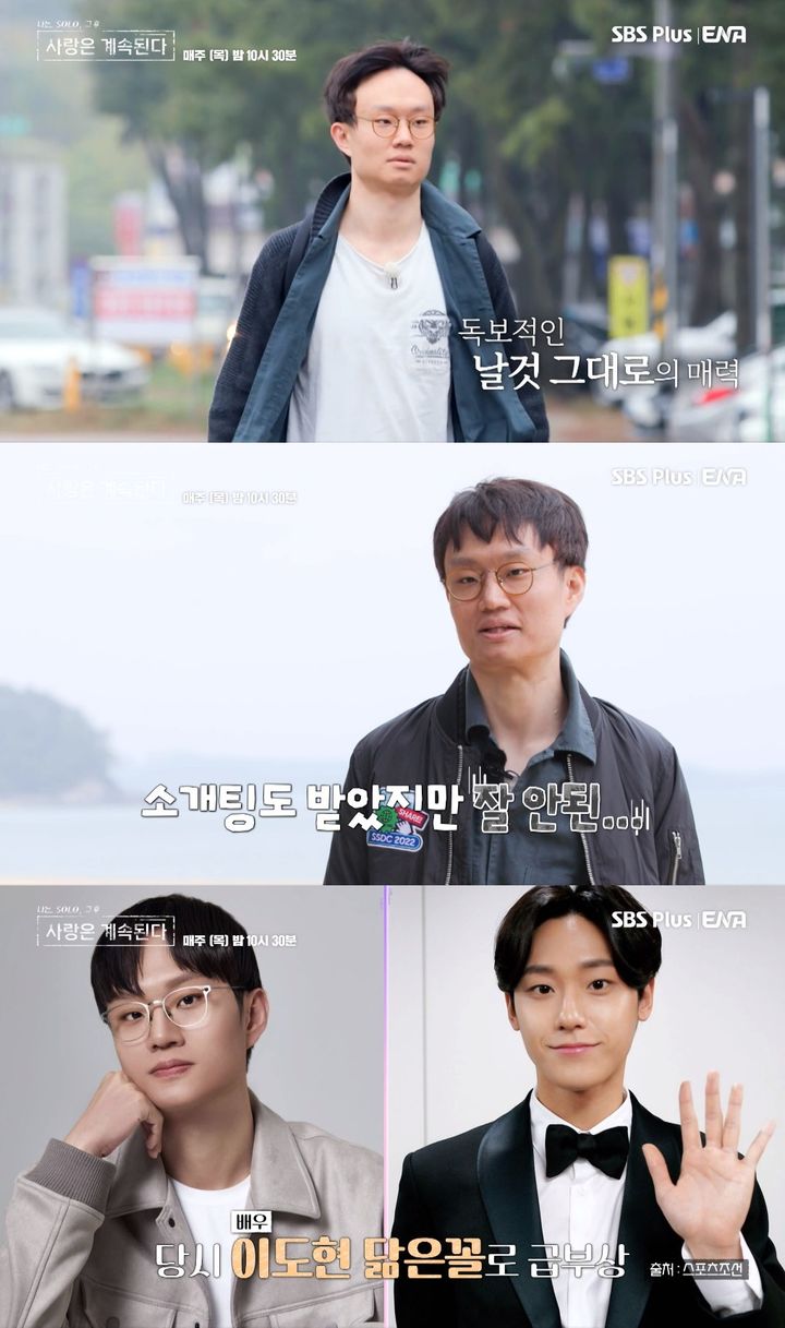 [서울=뉴시스] '나솔사계' 2023.07.06. (사진=SBS PLUS, ENA 제공) photo@newsis.com *재판매 및 DB 금지