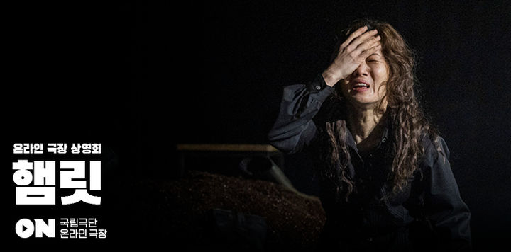 [서울=뉴시스]이봉련의 '햄릿'. (사진=국립극단 제공) 2023.07.07. photo@newsis.com *재판매 및 DB 금지