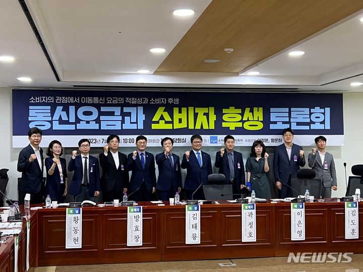 [서울=뉴시스] 더불어민주당 이정문·황운하 의원 주최로 '통신요금과 소비자 후생' 토론회가 국회 의원회관에서 열렸다. (사진=심지혜 기자)