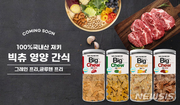 [서울=뉴시스] 펫박스 강아지 영양 간식 '빅츄 4종'. (사진=펫박스 제공). photo@newsis.com