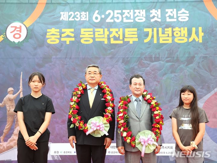 [충주=뉴시스] 이도근 기자= 7일 충북 충주시 신니면 용원초 동락분교에서 6.25 전쟁 당시 국군의 첫 전승을 기리는 동락전투 전승 기념행사가 참전용사와 시민 등 800여명이 참석한 가운데 열렸다. 동락분교 학생들이 당시 전투에 참전했던 신용관 장군의 유족 신명진(왼쪽 두번째)씨와 김상흥 5중대장의 유족인 김병한(왼쪽 세번째)씨에게 꽃목걸이를 전달한 뒤 기념촬영하고 있다. (사진=충주시 제공) 2023.7.7. photo@newsis.com *재판매 및 DB 금지