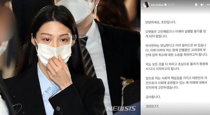 [서울=뉴시스] (사진=뉴시스, 조민씨의 인스타그램 캡처본) *재판매 및 DB 금지