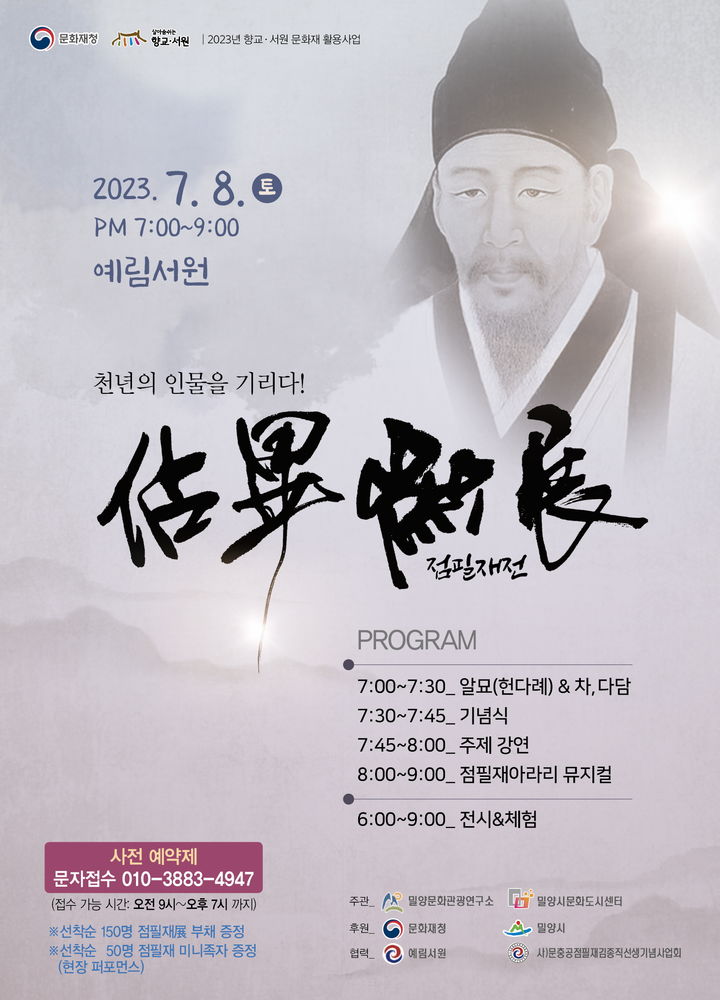 천년의 인물을 기리다, 밀양시 '점필재전' 8일