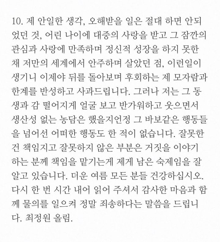 [서울=뉴시스] 그룹 UN 출신 배우 최정원이 7일 자신의 인스타그램을 통해 불륜 의혹에 대해 재차 반박했다. (사진=최정원 인스타그램 캡처) 2023.07.07. photo@newsis.com *재판매 및 DB 금지