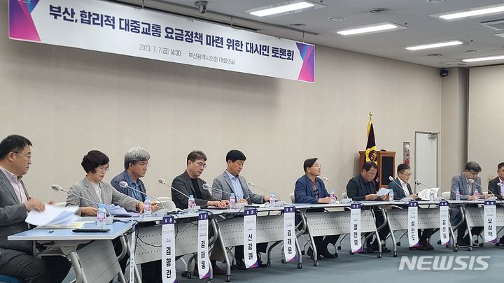 [부산=뉴시스] 권태완 기자 = 7일 오후 부산시의회 대회의실에서 부산시는 '부산 합리적 대중교통 요금정책 마련을 위한 대시민 토론회'를 열었다. 2023.07.07. kwon97@newsis.com 