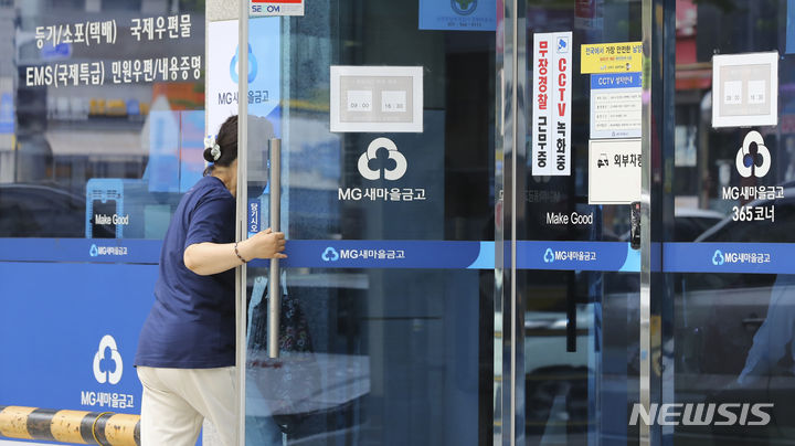 [남양주=뉴시스] 최진석 기자 = 정부가 7월1일부터 어제(6일)까지 중도 해지한 예금과 적금을 다음주 금요일(14일)까지 재예치할 경우 최초 가입조건과 동일한 이율과 비과세 혜택으로 복원하는 새마을금고 관련 대책을 내놓은 7일 경기 남양주시 남양주동부새마을금고 화도 호평지점으로 고객이 들어가고 있다. 2023.07.07 . myjs@newsis.com