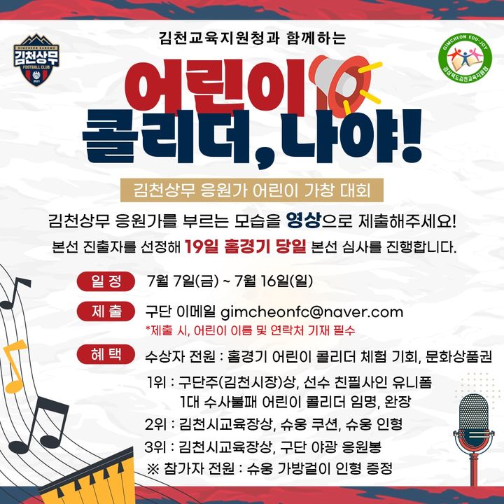 콜리더 행사 안내 (사진=김천상무 제공) *재판매 및 DB 금지