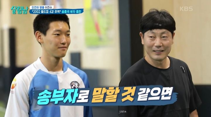 [서울=뉴시스] 전 국가대표 축구선수 송종국이 지난 8일 방송된 KBS 2TV '살림하는 남자들2'(이하 '살림남2)에서 아들 송지욱과 근황을 공개했다. (사진=KBS 2TV '살림하는 남자들2' 캡처) 2023.07.09. photo@newsis.com *재판매 및 DB 금지