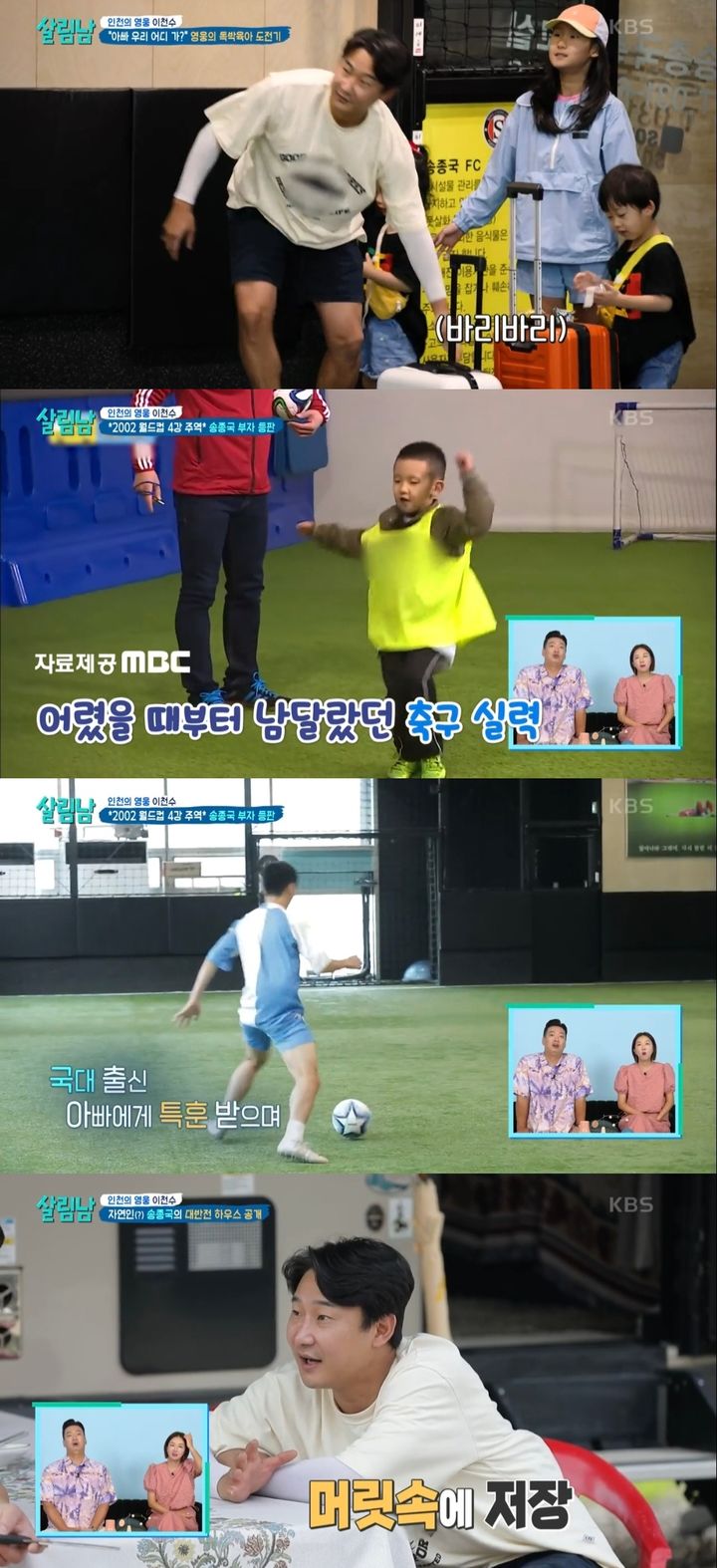 [서울=뉴시스] 지난 8일 방송된 KBS 2TV '살림하는 남자들2'(이하 '살림남2)에는 최근 음주 뺑소니범을 찾아 화제가 된 전 축구 국가대표 이천수의 일상이 그려졌다. 이천수는 전 국가대표 축구선수 송종국과 그의 아들 송지욱 군을 만났다.&nbsp; (사진=KBS 2TV '살림하는 남자들2' 캡처) 2023.07.09. photo@newsis.com *재판매 및 DB 금지