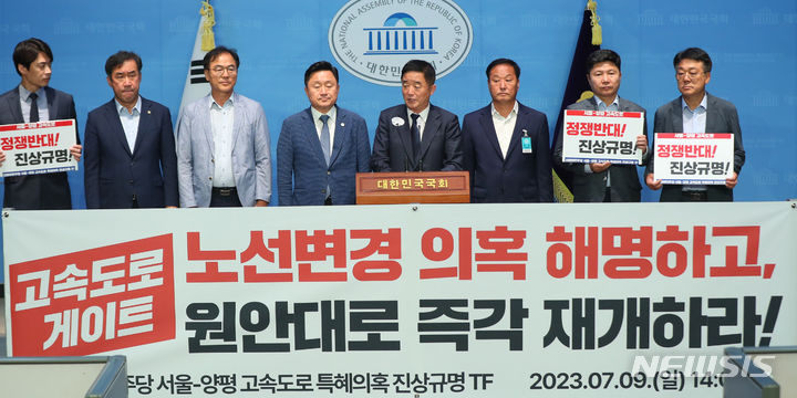 [서울=뉴시스] 추상철 기자 = 강득구 더불어민주당 서울-양평 고속도로 특혜 의혹 진상규명 TF 단장이 9일 오후 서울 여의도 국회에서 더불어민주당 서울-양평 고속도로 특혜 의혹 진상규명 TF의 긴급 기자회견을 하고 있다. 2023.07.09. scchoo@newsis.com