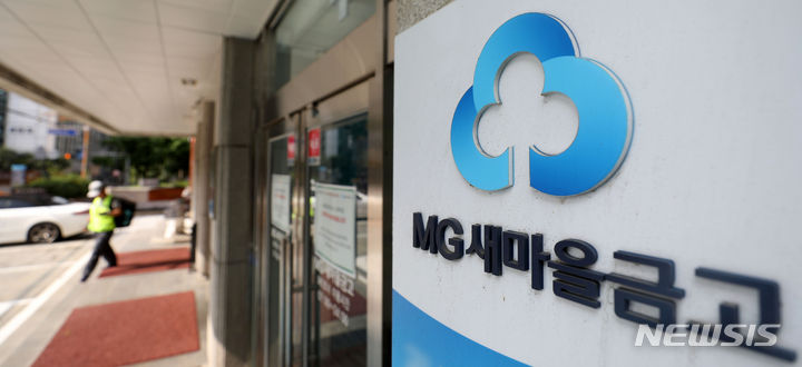 행안부·금융당국, 새마을금고 특별관리 착수…TF 가동