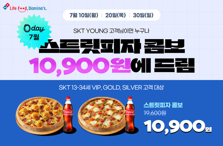 (사진=도미노피자 제공)