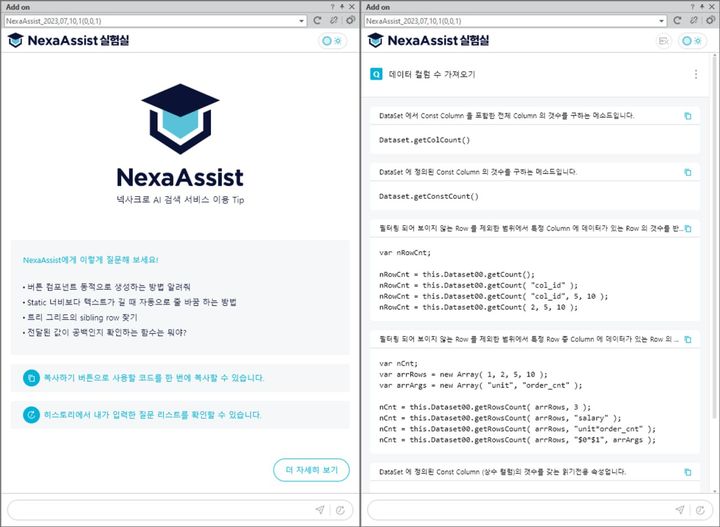 인공지능(AI) 기반 코드 검색 추천 서비스 넥사어시스트. (사진=투비소프트). *재판매 및 DB 금지