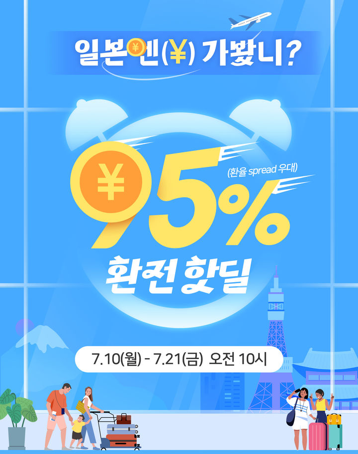 BNK경남은행 '일본엔(¥) 가봤니? 환전 핫딜 이벤트'