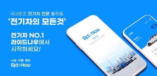 라이드나우, 차량 정비기업 스카이오토서비스 흡수 합병