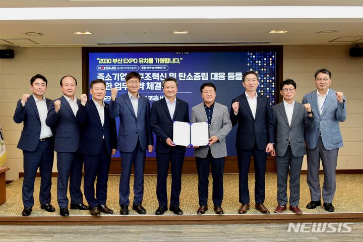 [서울=뉴시스] 김학도 중소벤처기업진흥공단 이사장(왼쪽에서 5번째) 등 참석자들이 10일 오후 남부발전에서 업무협약식 기념 촬영을 하고 있다. (사진=중소벤처기업진흥공단 제공) 2023.07.10. photo@newsis.com