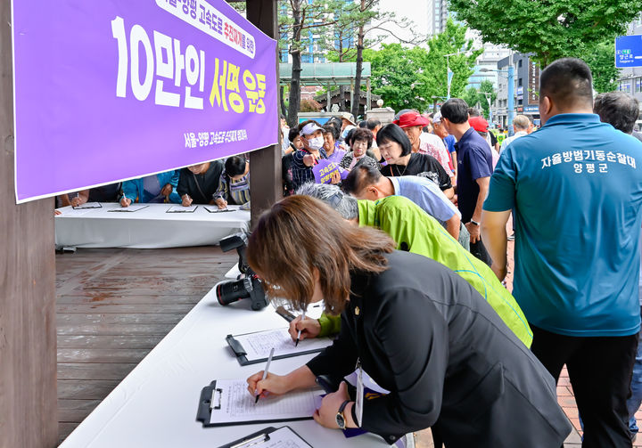 서울-양평고속도로 재개 범군민 서명운동. (사진=양평군 제공) *재판매 및 DB 금지 *재판매 및 DB 금지