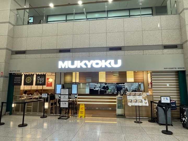 롯데GRS 무쿄쿠. (사진=무쿄쿠 제공) *재판매 및 DB 금지