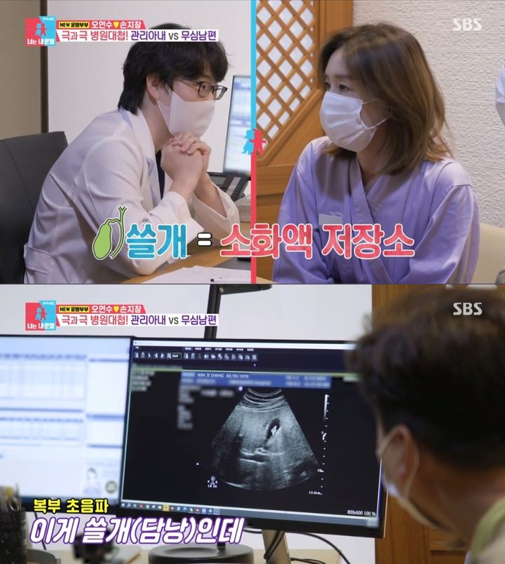 [서울=뉴시스] 지난 10일 방송된 SBS TV 예능 프로그램 '동상이몽 2-너는 내 운명'에서는  손지창·오연수 부부가 건강검진을 받는 모습이 그려졌다. (사진=SBS TV 예능물 '동상이몽 2-너는 내 운명' 캡처) 2023.07.11. photo@newsis.com *재판매 및 DB 금지