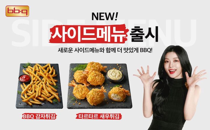 BBQ 사이드 신메뉴. (사진=제너시스BBQ 제공) *재판매 및 DB 금지