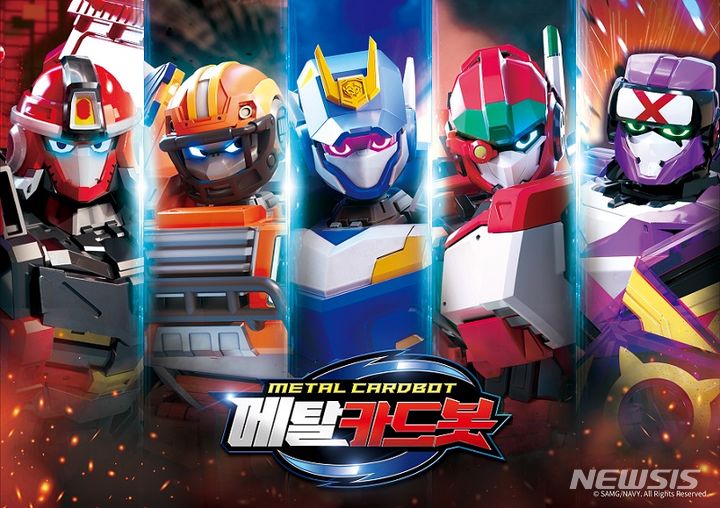 [서울=뉴시스] 메탈카드봇 포스터. (사진=SAMG 제공) 2023.07.11. photo@newsis.com