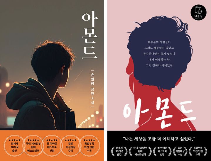 [서울=뉴시스] 아몬드(사진=다즐링 제공) 2023.07.11. photo@newsis.com *재판매 및 DB 금지