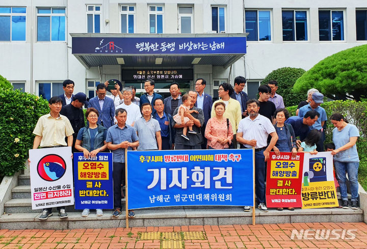 [남해=뉴시스] 차용현 기자 = 11일 오전 경남 남해군청 광장에서 남해군범군민대책위 회원들이 후쿠시마 원전오염수 해양방류를 반대하는 집회를 열고 있다. 2023.07.11con@newsis.com