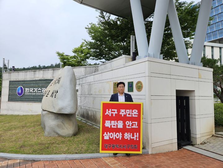 [대구=뉴시스] 11일 오전 대구시 한국가스공사 앞에서 김한태 서구의원이 중리동 정압관리소 증축에 반대하는 1인 시위를 하고 있다. (사진=대구 서구의회 제공) 2023.07.11. photo@newsis.com *재판매 및 DB 금지