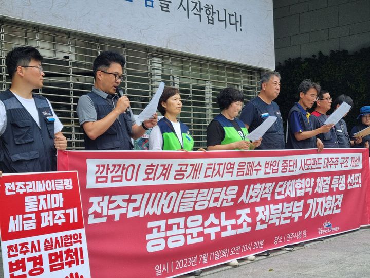 민주노총 전북본부 공공운수노조 제공. *재판매 및 DB 금지