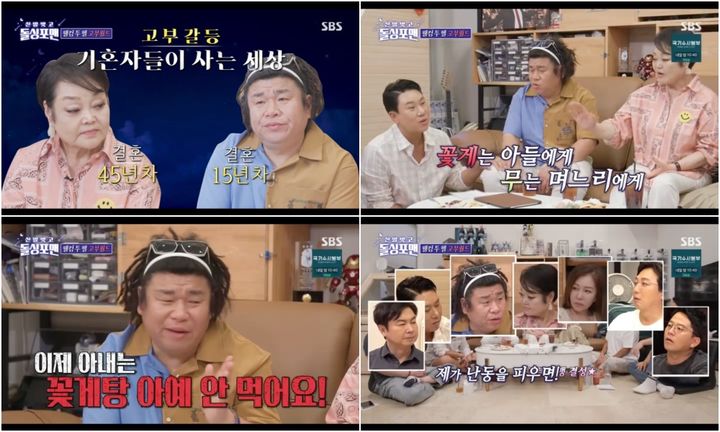 [서울=뉴시스] 오정태, 이혜정. 2023.07.11 (사진=SBS TV 예능 프로그램 '신발 벗고 돌싱포맨' 방송 화면 캡처) photo@newsis.com *재판매 및 DB 금지