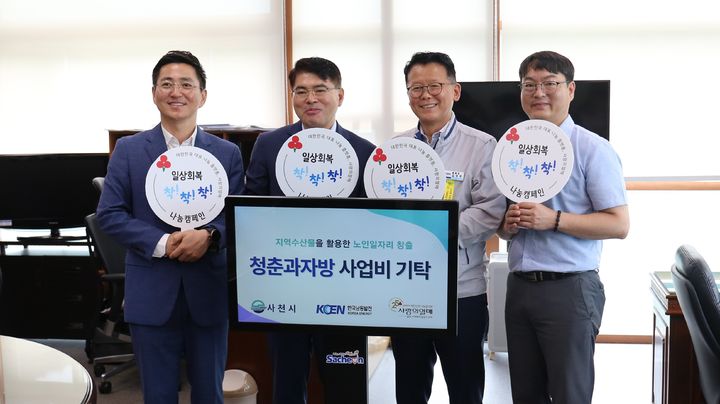 [진주=뉴시스] 한국남동발전, 사천시와 ‘청춘과자방 사업비 기탁식’. *재판매 및 DB 금지