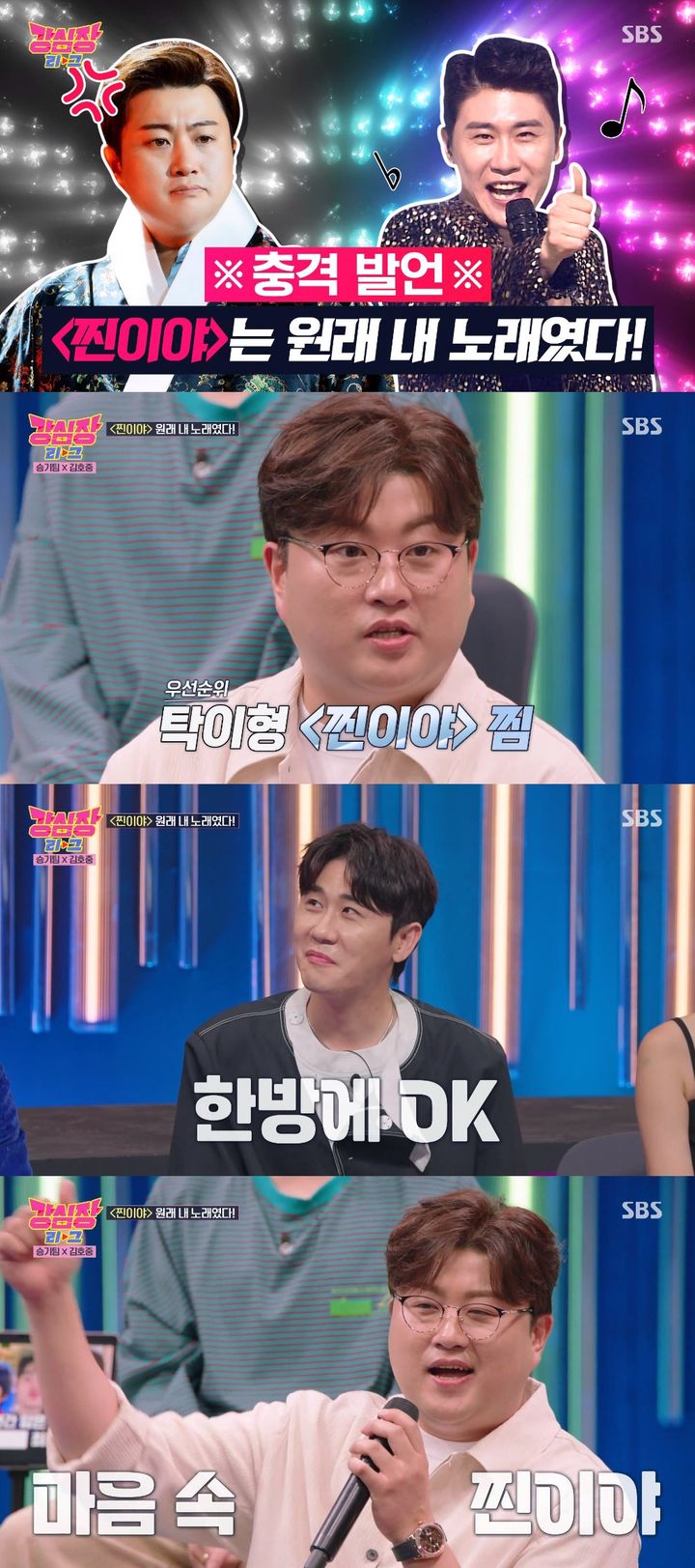 [서울=뉴시스] 김호중 '강심장 리그' 2023.07.12. (사진=SBS 제공) photo@newsis.com *재판매 및 DB 금지