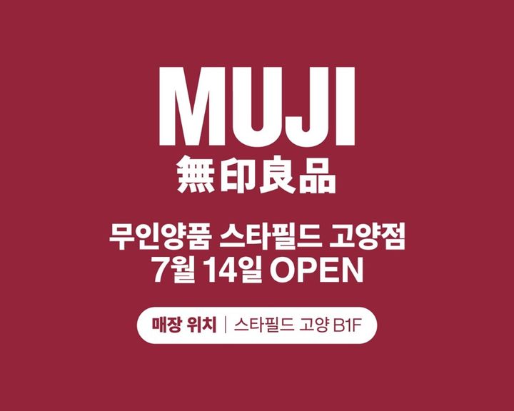 _무인양품 국내 최대 규모 'MUJI 스타필드 고양점' 7월 14일 오픈.(사진=무인양품 제공) *재판매 및 DB 금지