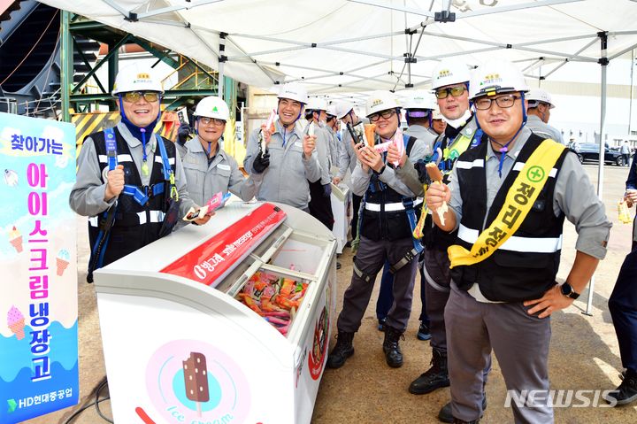 [서울=뉴시스]: HD현대중공업은 지난 3일부터 생산 현장 직원들에게 시원한 아이스크림과 커피를 나눠주는 혹서기 간식 이벤트 찾아가는 아이스크림 냉장고를 진행했다.(사진=HD현대중공업 제공)