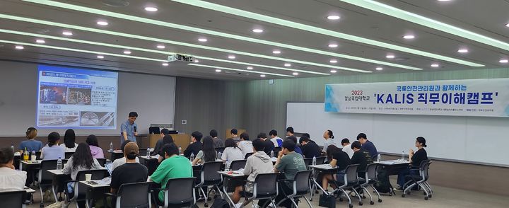 [진주소식]경상국립대 ‘KALIS 직무 이해 과정’ 등