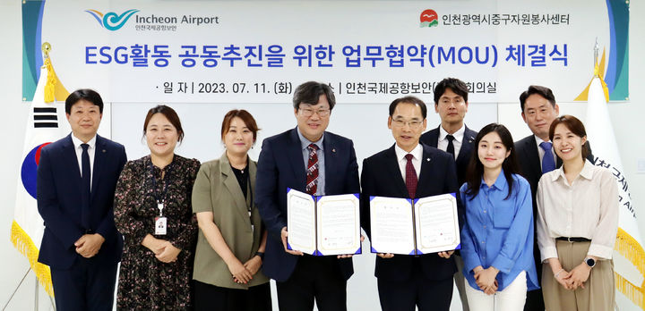 [서울=뉴시스] 홍찬선 기자 = 인천국제공항에서 항공보안을 담당하는 인천국제공항보안㈜는 지난 11일 인천 중구자원봉사센터와 ESG(환경·사회·지배구조)활동 공동 추진을 위한 업무협약을 체결했다고 12일 밝혔다. 사진은 백정선(오른쪽 첫번째줄에서 세번째) 인천공항보안 사장과 배동수(왼쪽에서 네번째) 중구자원봉사센터장등 양사 관계자들이 기념촬영을 하고 있다. 2023.07.12.(사진=코레일 제공) photo@newsis.com *재판매 및 DB 금지