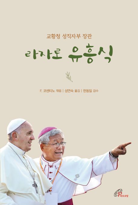 [서울=뉴시스] 라자로 유흥식 (사진=바오로딸 제공) 2023.07.12. photo@newsis.com *재판매 및 DB 금지