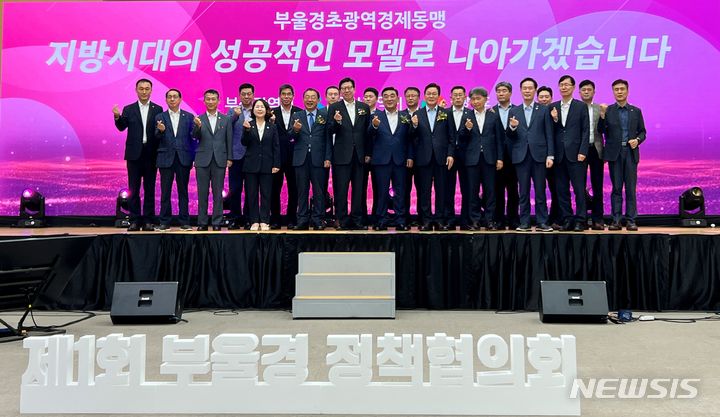 [부산=뉴시스] 원동화 기자 = 12일 부산 동구 부산항국제전시컨벤션센터에서 열린 제1회 부울경 정책협의회. dhwon@newsis.com