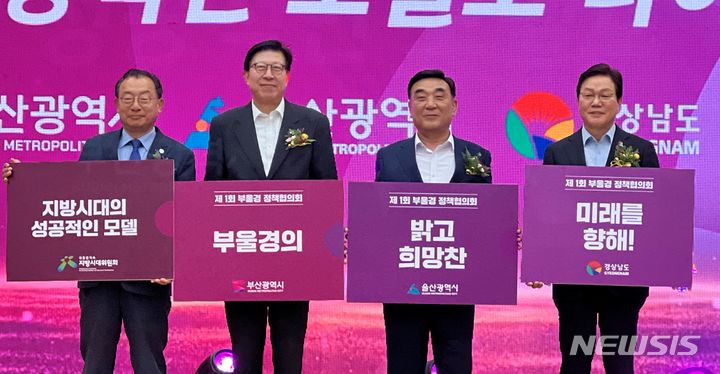 [부산=뉴시스] 원동화 기자 = 12일 부산 동구 부산항국제전시컨벤션센터에서 열린 제1회 부울경 정책협의회. (왼쪽부터) 이정현 지방시대위원회 부위원장, 박형준 부산시장, 김두겸 울산시장, 박완수 경남도지사. dhwon@newsis.com