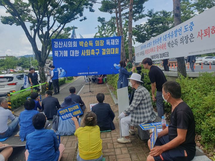 12일 경산시청앞에서 더불어민주당 경북도당이 '박순득 의장 사퇴촉구 결의대회'를 가졌다. 2023.07.12 kbs@newsis.com *재판매 및 DB 금지