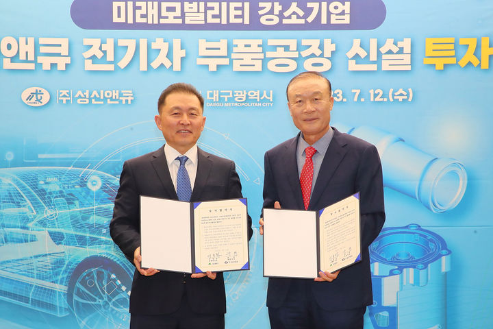 [대구=뉴시스]대구시와 자동차 부품회사인 성신앤큐(대표 곽한)가 12일 오전 대구시청 산격청사에서 성대구국가산업단지 내 전기차 부품 제조공장 신설을 위한 투자협약을 체결하고 있다(사진=대구시 제공) 2023.07.12 photo@newsis.com *재판매 및 DB 금지