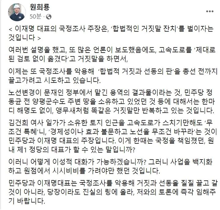 원희룡 국토교통부 장관 페이스북 캡처 *재판매 및 DB 금지