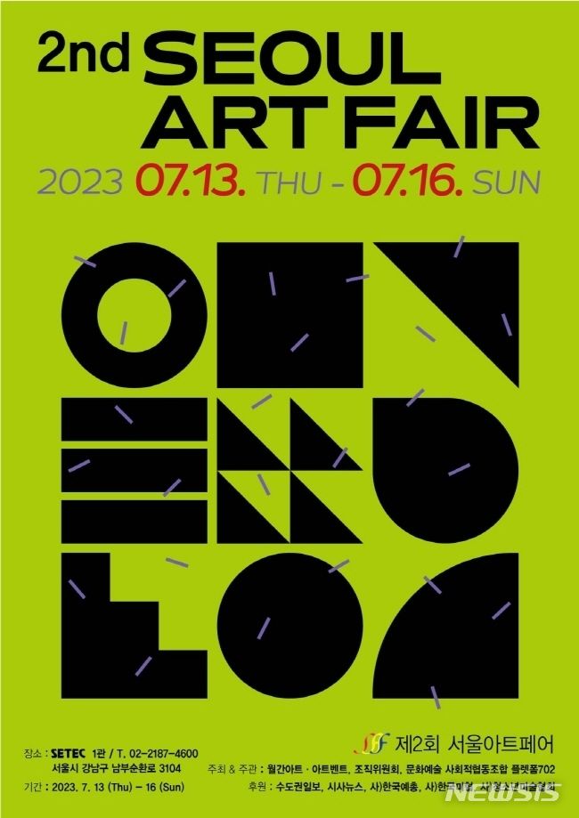  서울아트페어 포스터