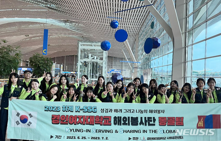 [인천=뉴시스] 정일형 기자 = 경인여대, 몽골 라지브간디대학교에 해외봉사단 파견. (사진은 경인여대 제공)