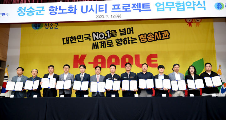 경북도, 청송을 '항노화 U시티'로 만든다 - 뉴스 썸네일 이미지