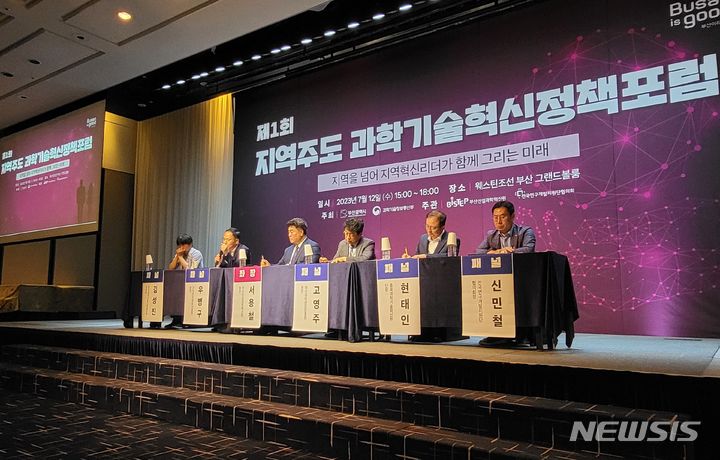 [부산=뉴시스] 김민지 기자 = 12일 오후 부산 해운대구 웨스틴조선 부산 그랜드볼룸에서 '제1회 지역주도 과학기술 혁신정책포럼'이 진행되고 있다. 2023.07.12. mingya@newsis.com