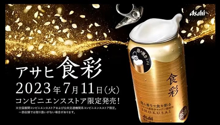 (사진제공 = 아사히 유튜브 캡처) *재판매 및 DB 금지