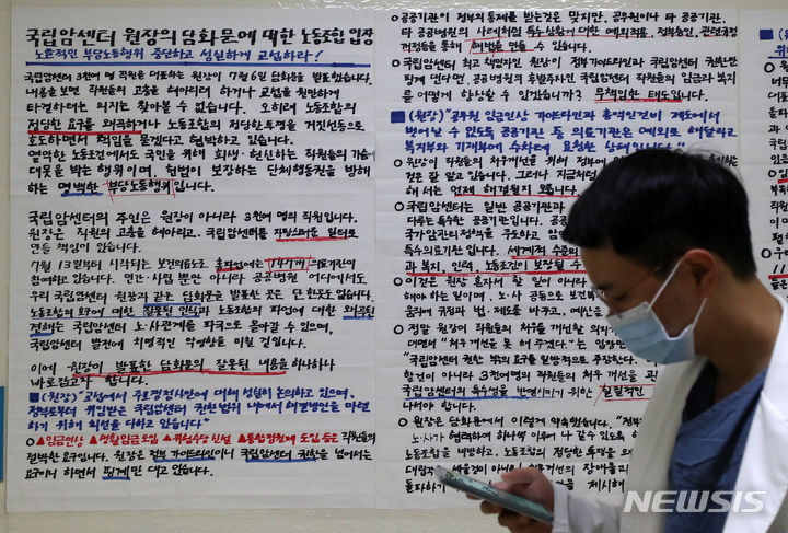 [고양=뉴시스] 김명년 기자 = 전국보건의료산업노동조합 총파업을 하루 앞둔 12일 오전 경기 고양시 국립암센터 복도에 서홍관 원장의 파업 관련 담화문을 비판하는 노조 측 입장문이 게시돼 있다. 203.07.12. kmn@newsis.com